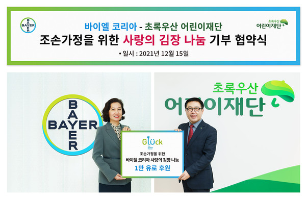 (왼쪽부터) 이지숙 바이엘 코리아 CFO, 여승수 초록우산어린이재단 서울3지역본부장