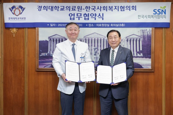 (왼쪽부터) 김성완 경희대의료원장, 김성이 한국사회복지협의회장
