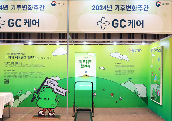 GC케어, 기후변화주간 행사서 '제로워크 챌린지' 소개